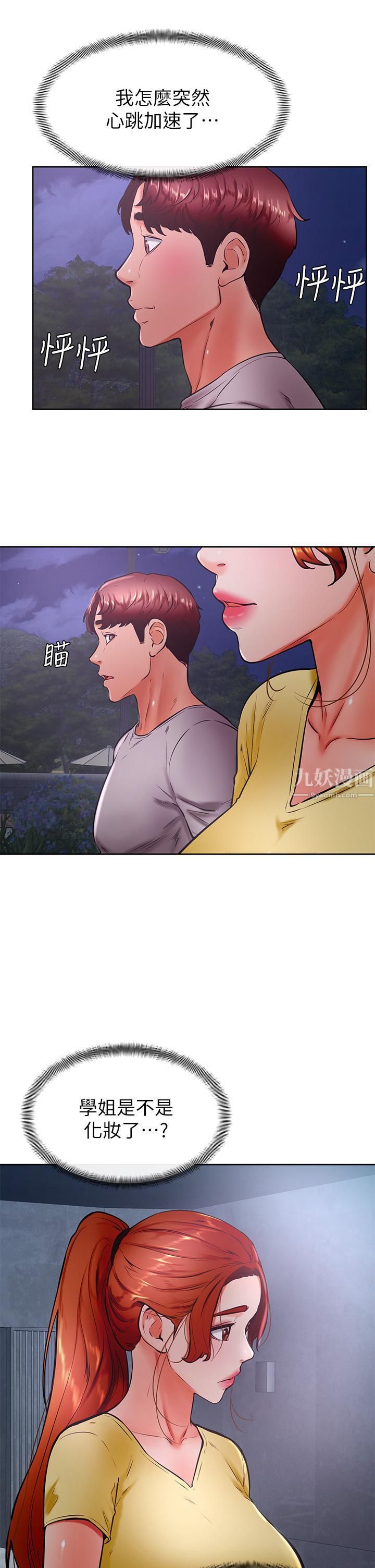 学弟,甘巴爹捏!第31话-令人措手不及的告白