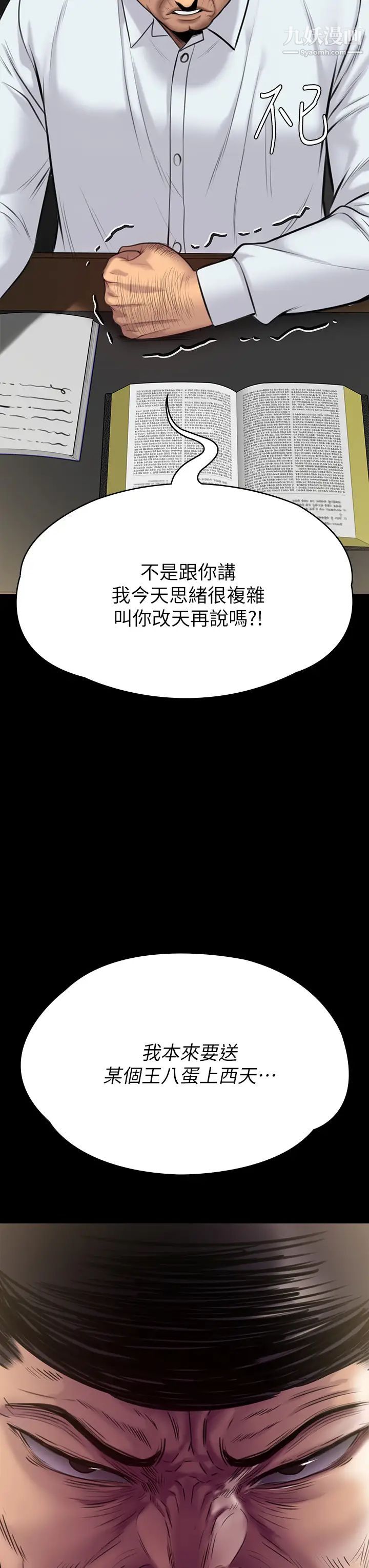 《傀儡》第220话-令人衝击的暗杀原因