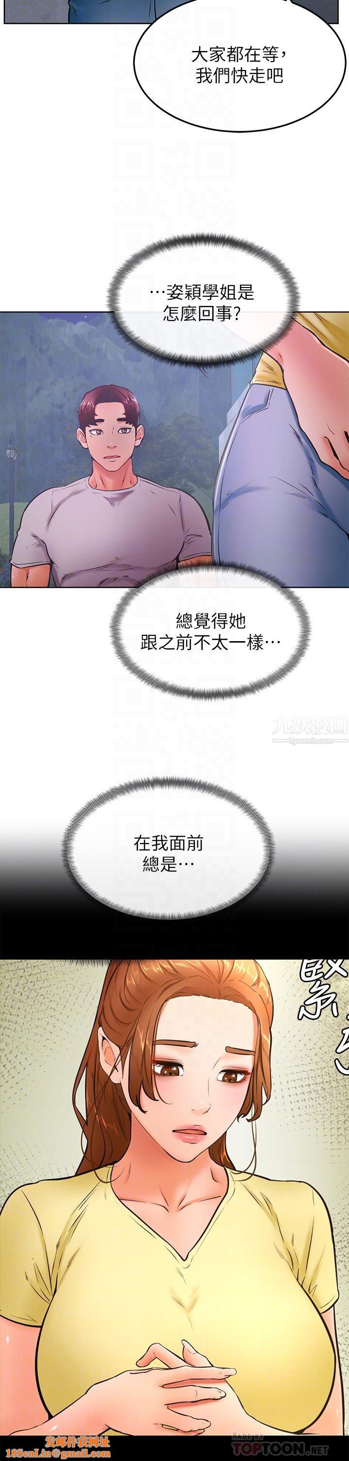 學弟,甘巴爹捏!第31話-令人措手不及的告白