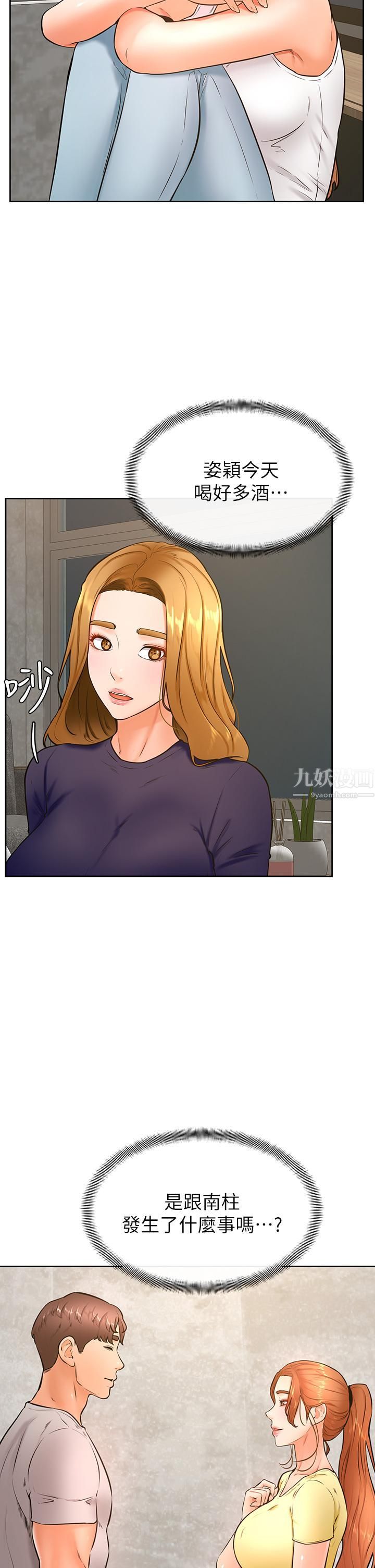 学弟,甘巴爹捏!第31话-令人措手不及的告白