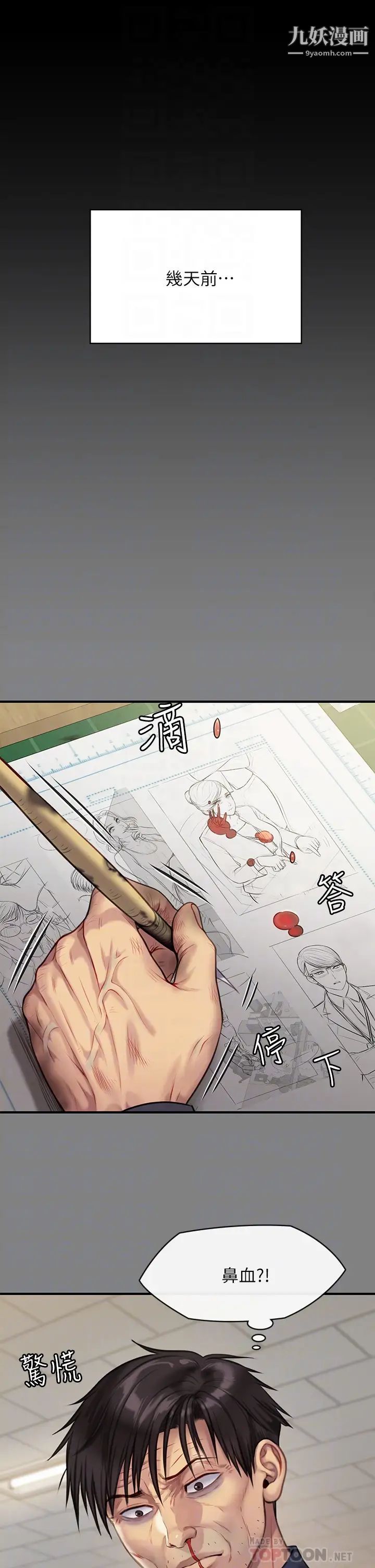 傀儡第220話-令人衝擊的暗殺原因
