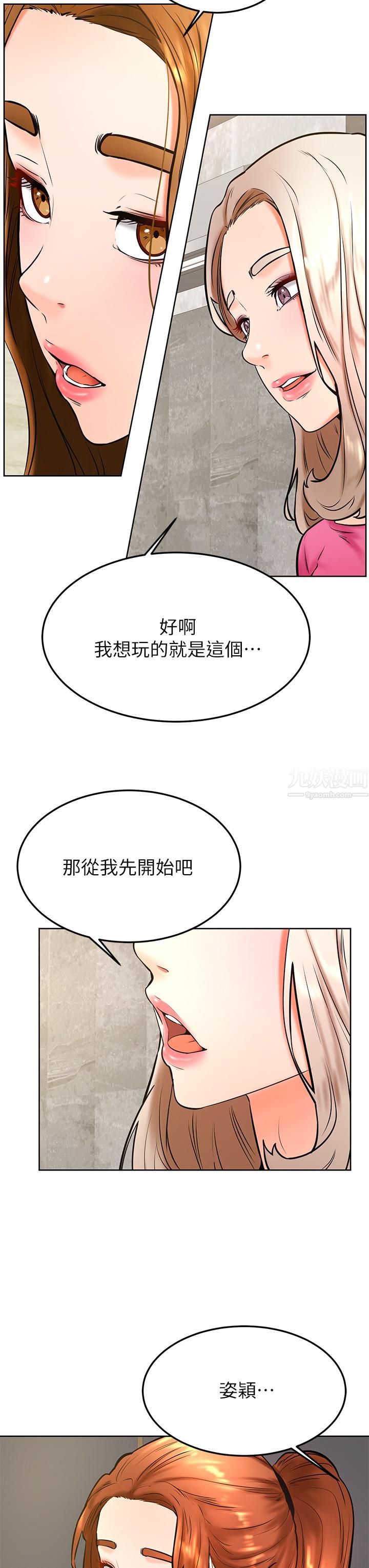 学弟,甘巴爹捏!第31话-令人措手不及的告白