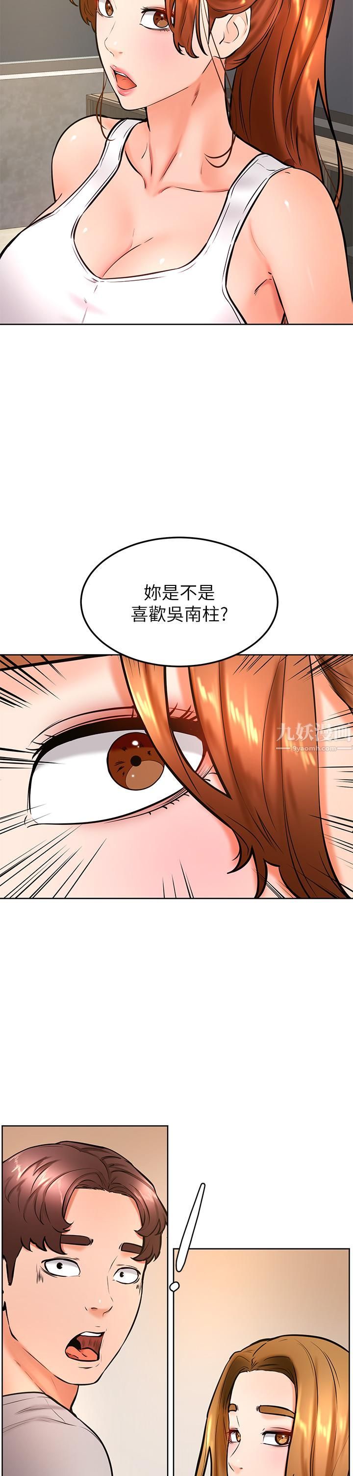 学弟,甘巴爹捏!第31话-令人措手不及的告白