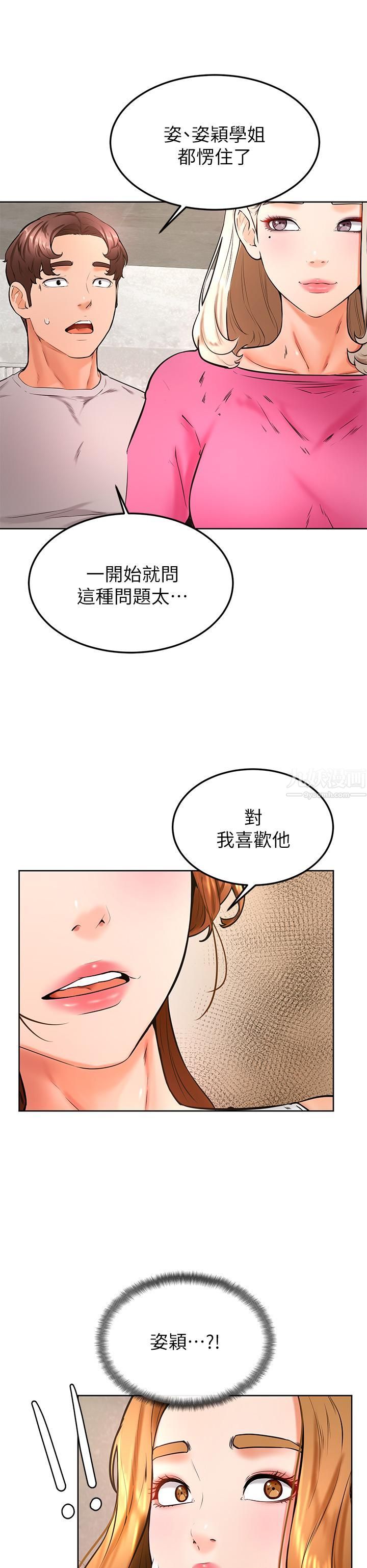 学弟,甘巴爹捏!第31话-令人措手不及的告白