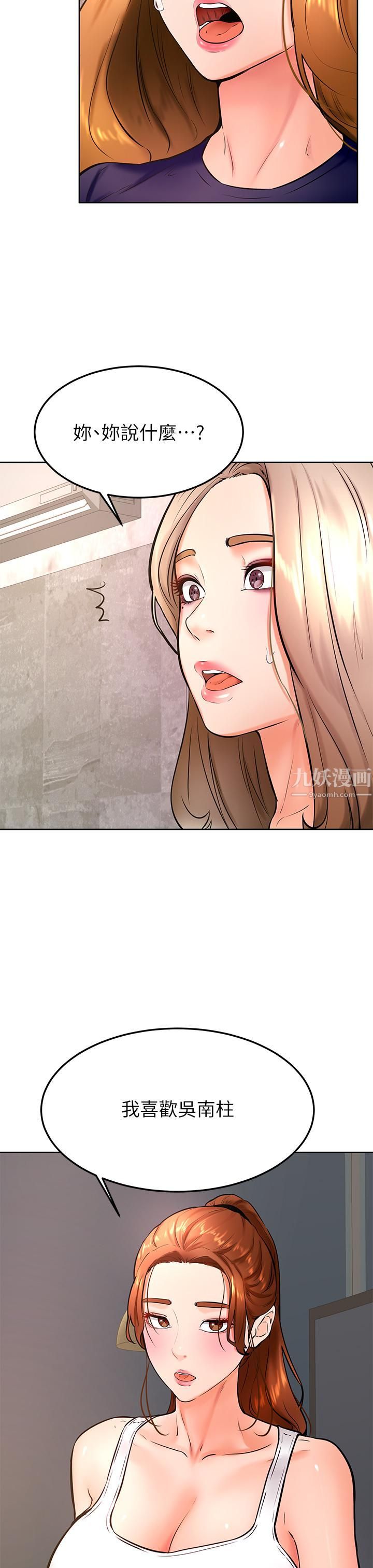 学弟,甘巴爹捏!第31话-令人措手不及的告白