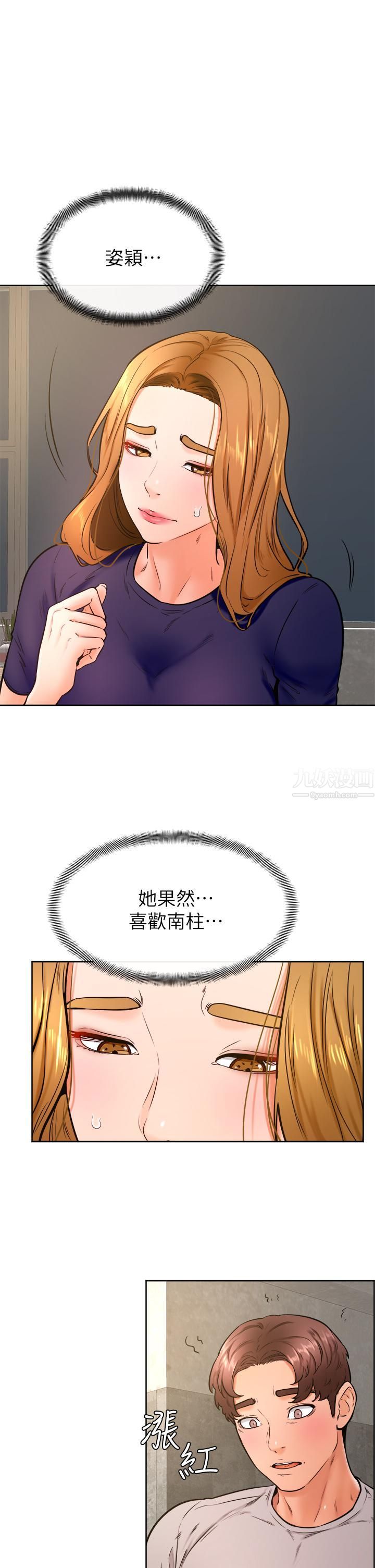 学弟,甘巴爹捏!第32话-想把第一次交给你