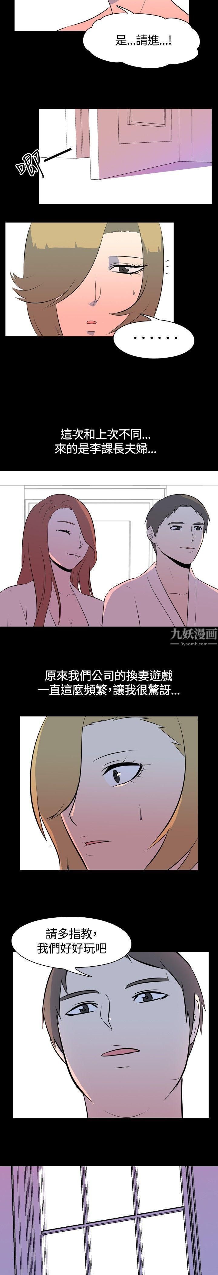 我的色色夜说第44话-换妻社[下]
