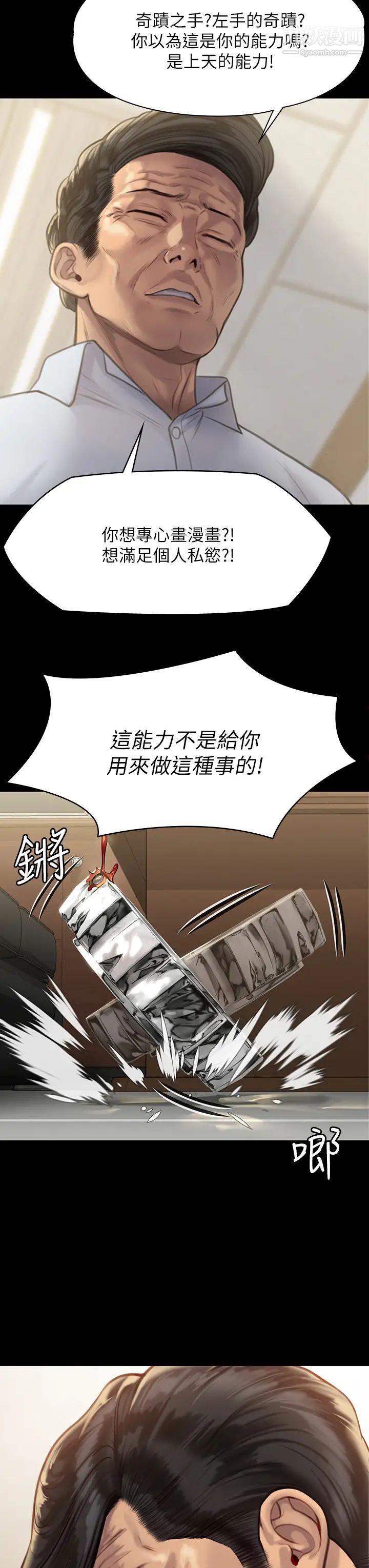 傀儡第220话-令人衝击的暗杀原因