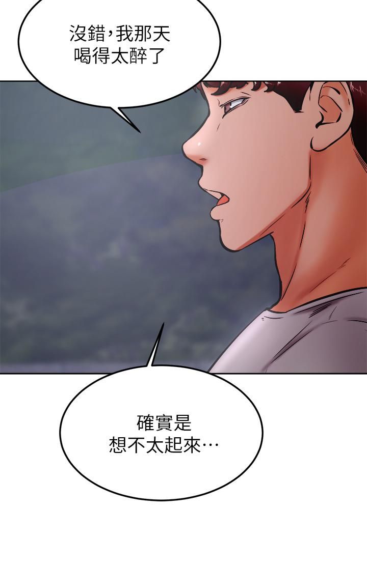 學弟,甘巴爹捏!第32話-想把第一次交給你