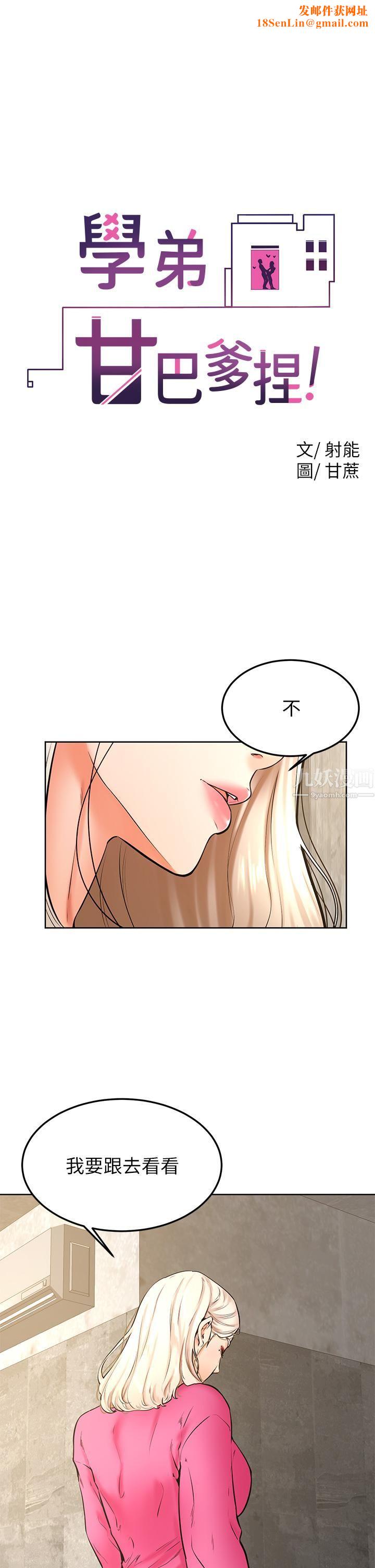 学弟,甘巴爹捏!第33话-初次开苞就内射