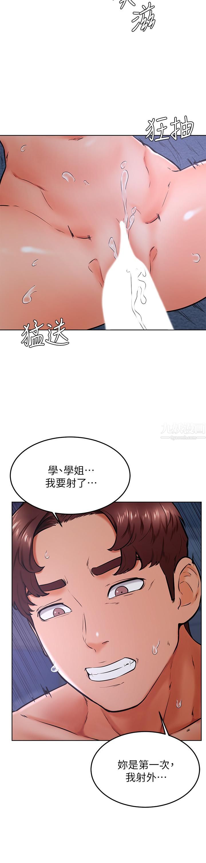 学弟,甘巴爹捏!第33话-初次开苞就内射