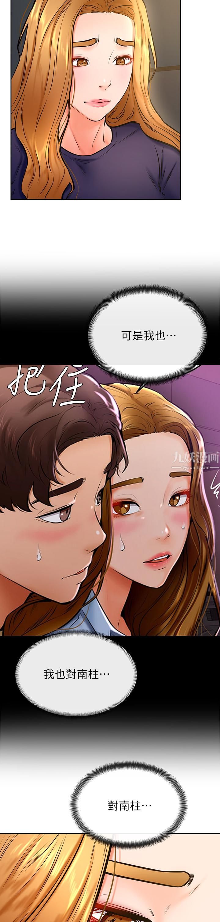 学弟,甘巴爹捏!第34话-就这样结束多可惜…!