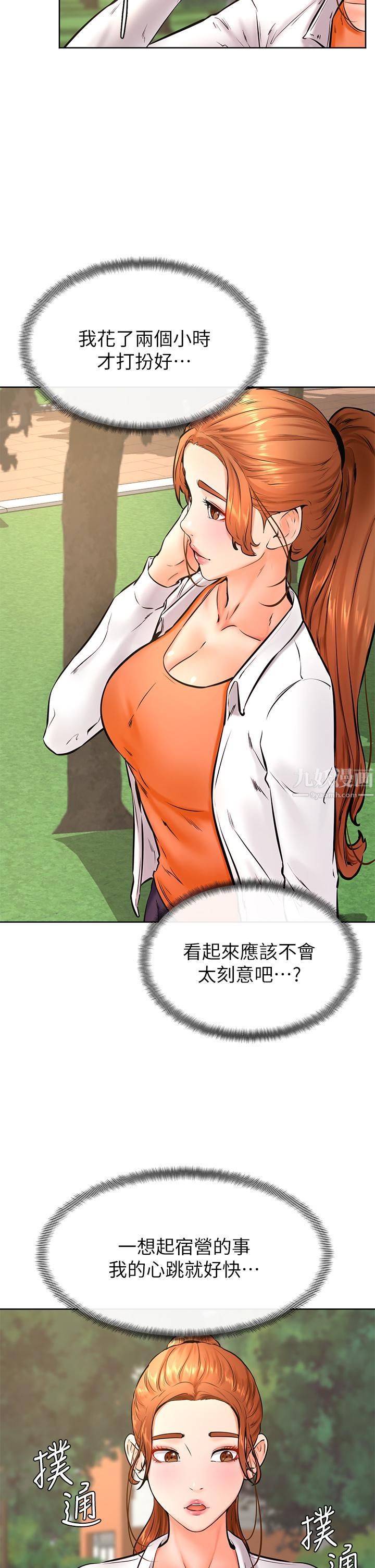 学弟,甘巴爹捏!第34话-就这样结束多可惜…!