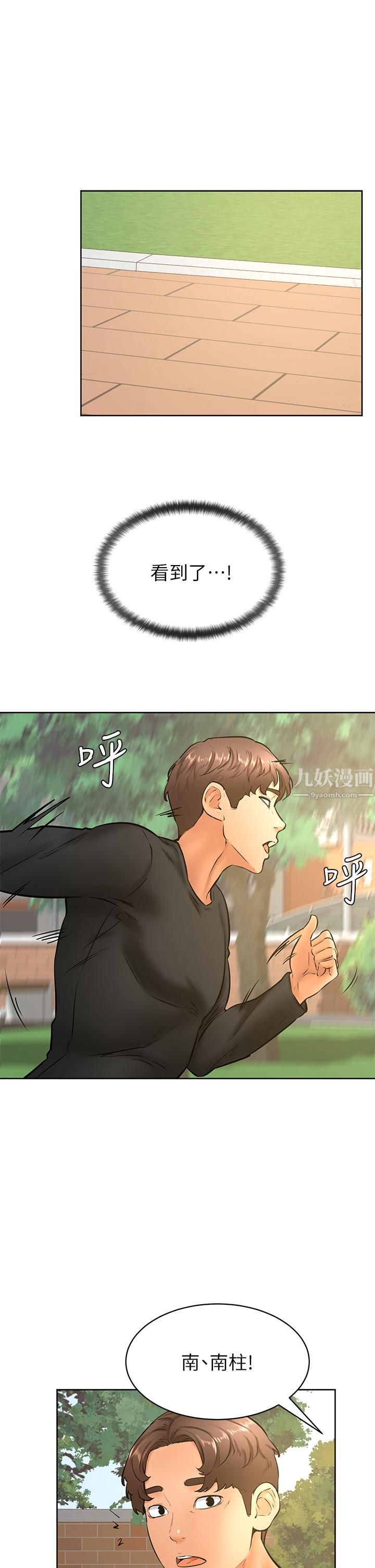 學弟,甘巴爹捏!第34話-就這樣結束多可惜…!