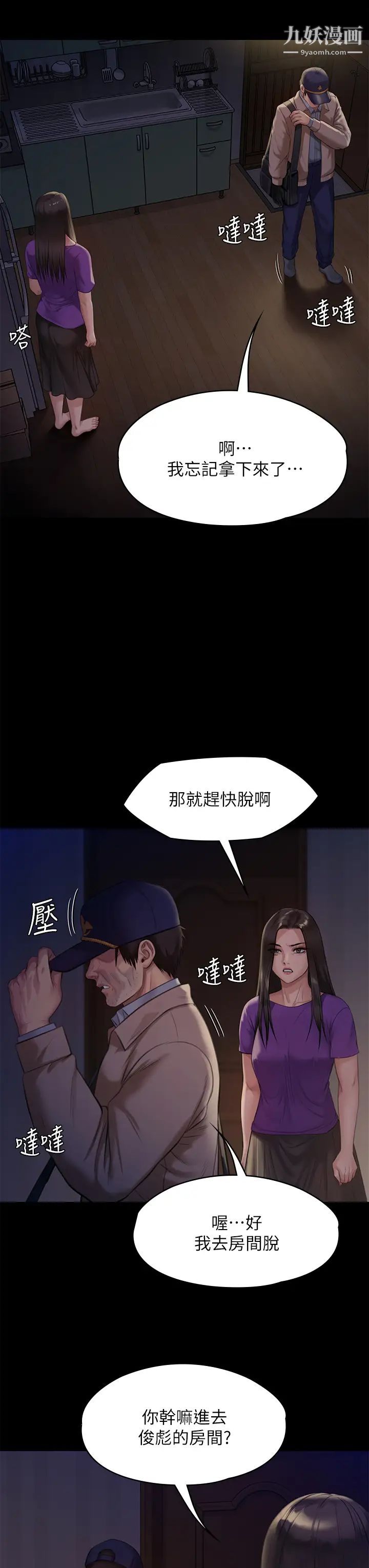 傀儡第222話-狠踹何泰秀的俊彪