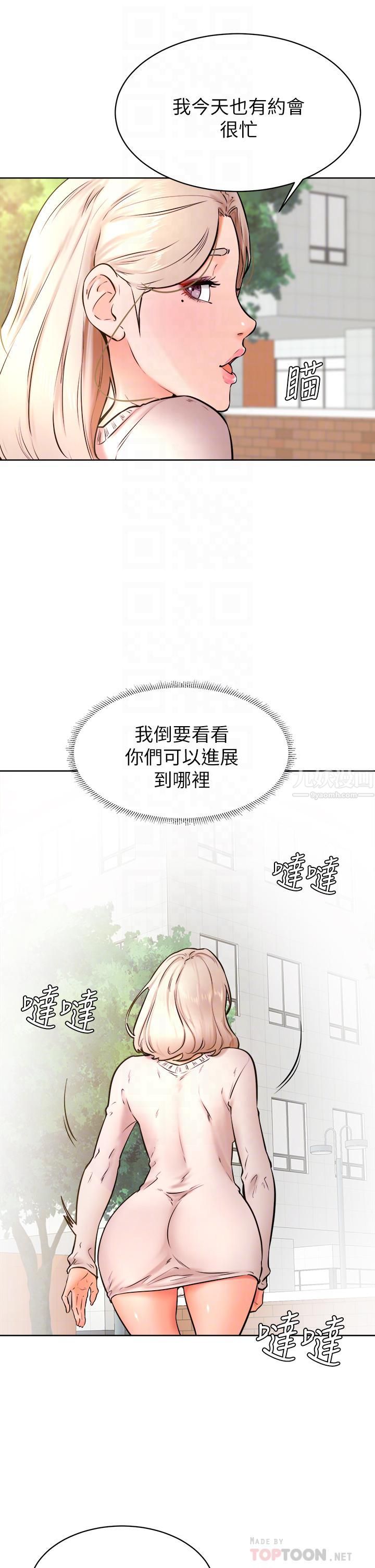 学弟,甘巴爹捏!第35话-姿颖给南柱的特别服务
