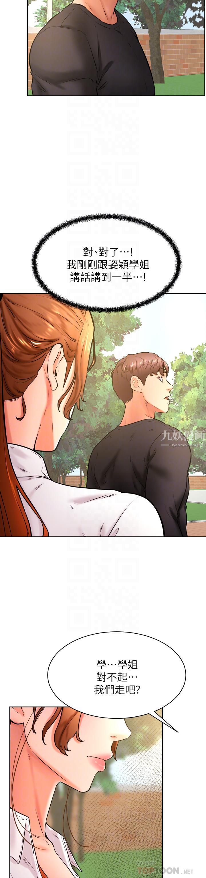 学弟,甘巴爹捏!第35话-姿颖给南柱的特别服务
