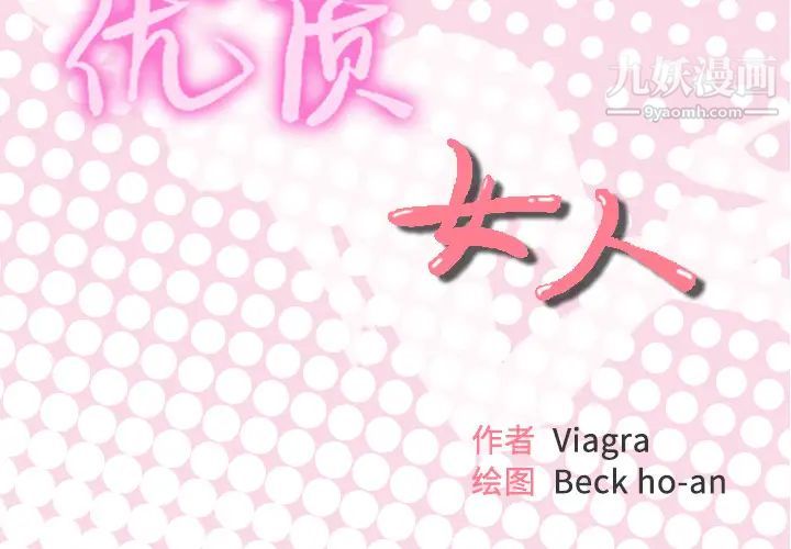 優質女人第19话