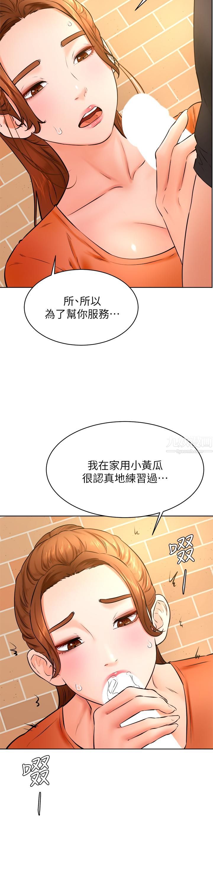 學弟,甘巴爹捏!第35話-姿穎給南柱的特別服務