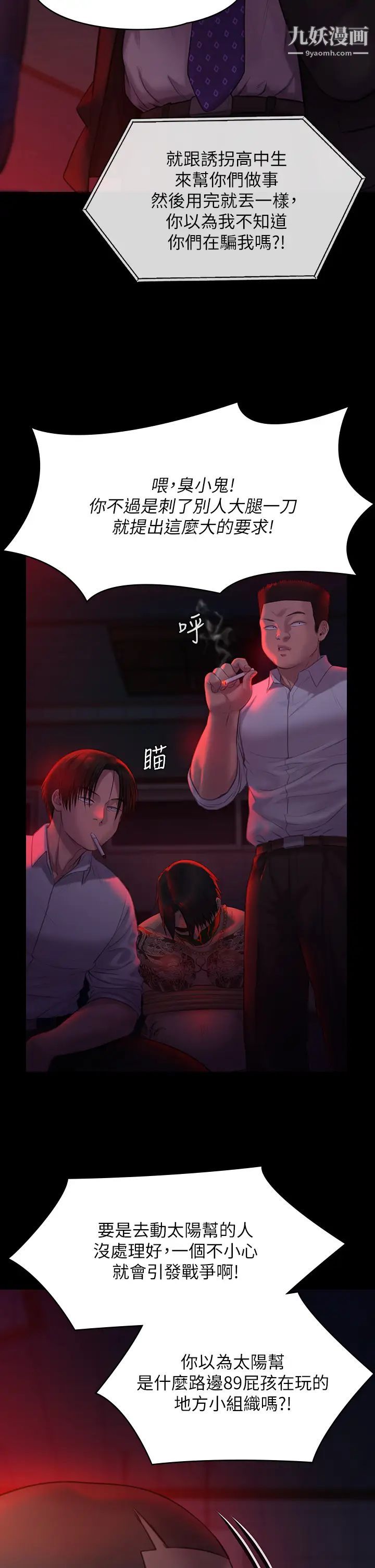 傀儡第222话-狠踹何泰秀的俊彪