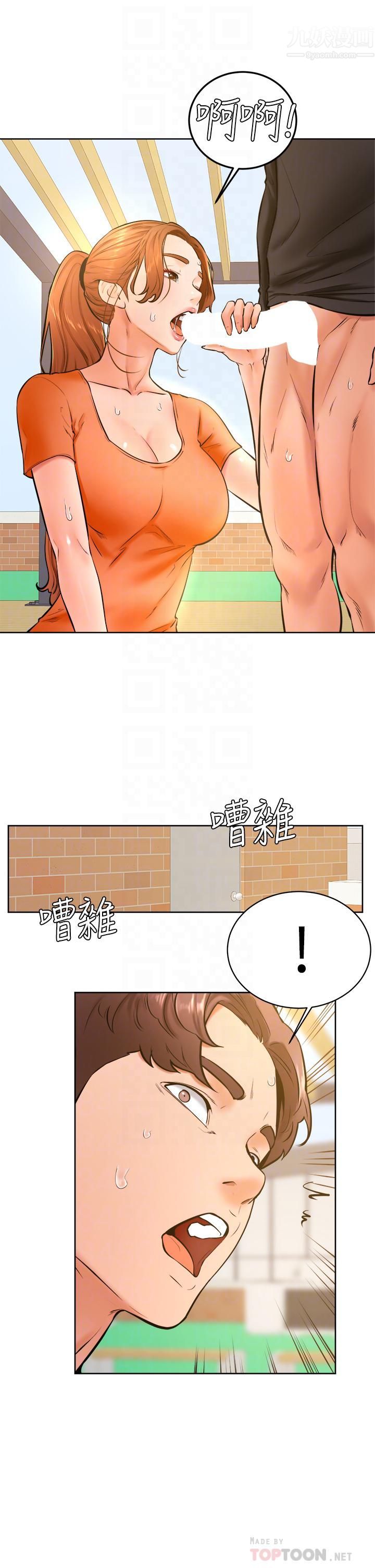 学弟,甘巴爹捏!第36话-打炮被抓包?