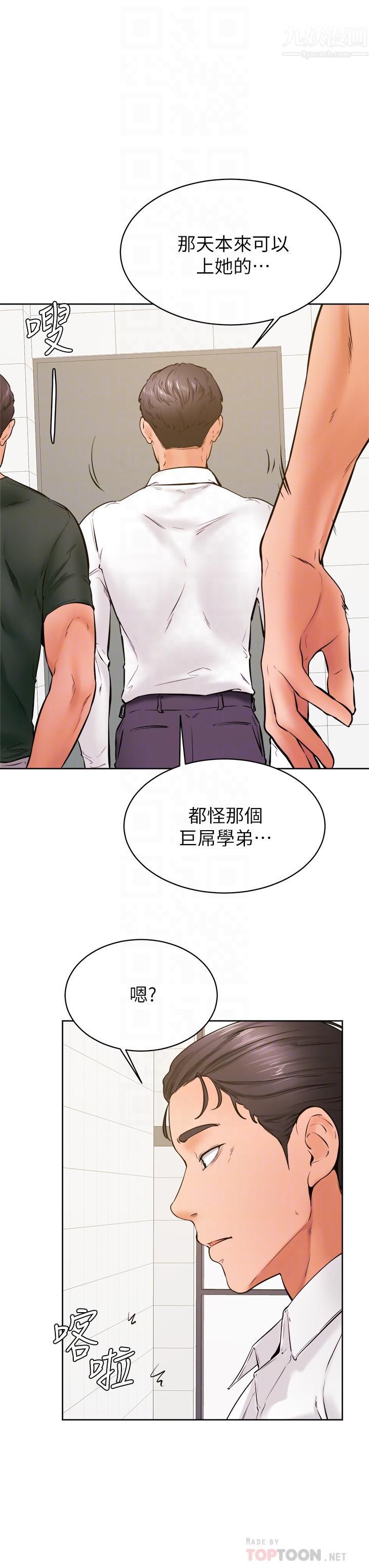 学弟,甘巴爹捏!第36话-打炮被抓包?
