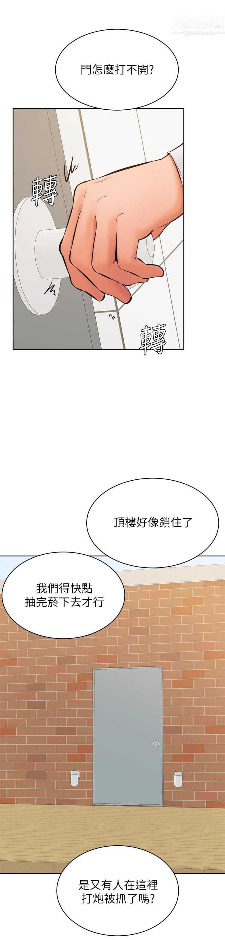 学弟,甘巴爹捏!第36话-打炮被抓包?