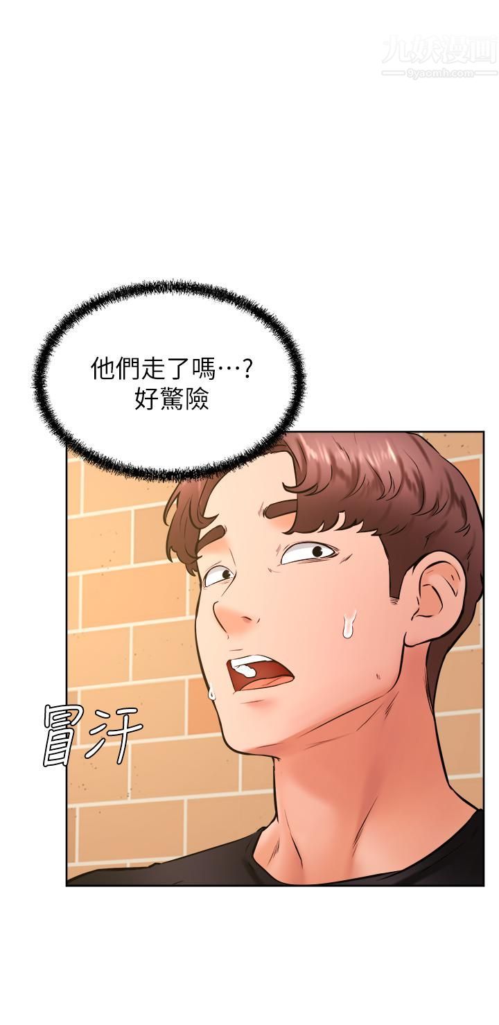 学弟,甘巴爹捏!第36话-打炮被抓包?