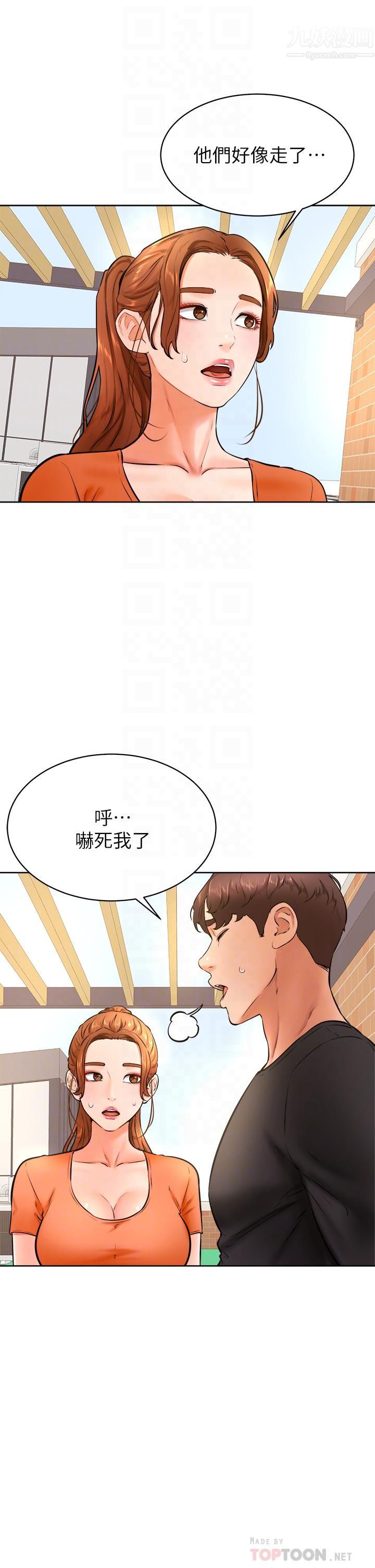 学弟,甘巴爹捏!第36话-打炮被抓包?