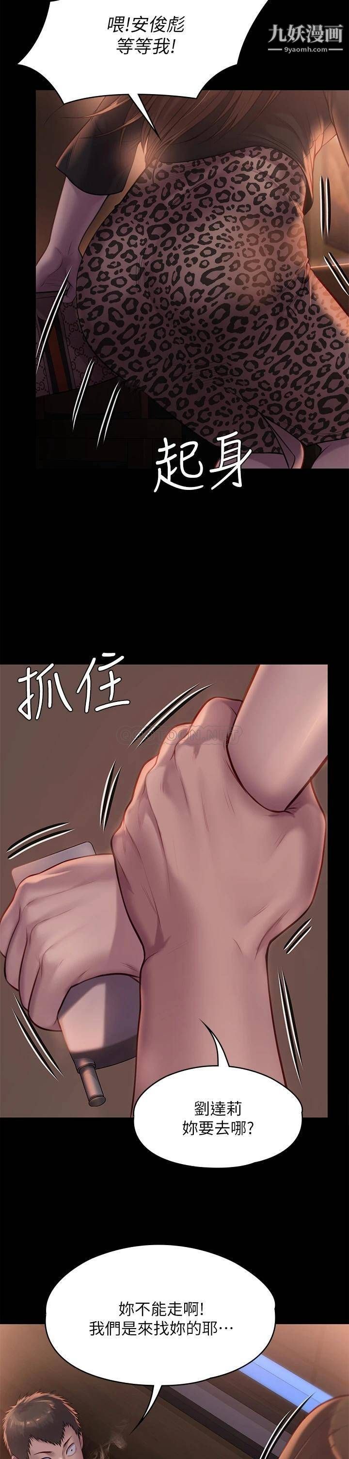 傀儡第223话-一碰到达莉的嫩鲍就立正