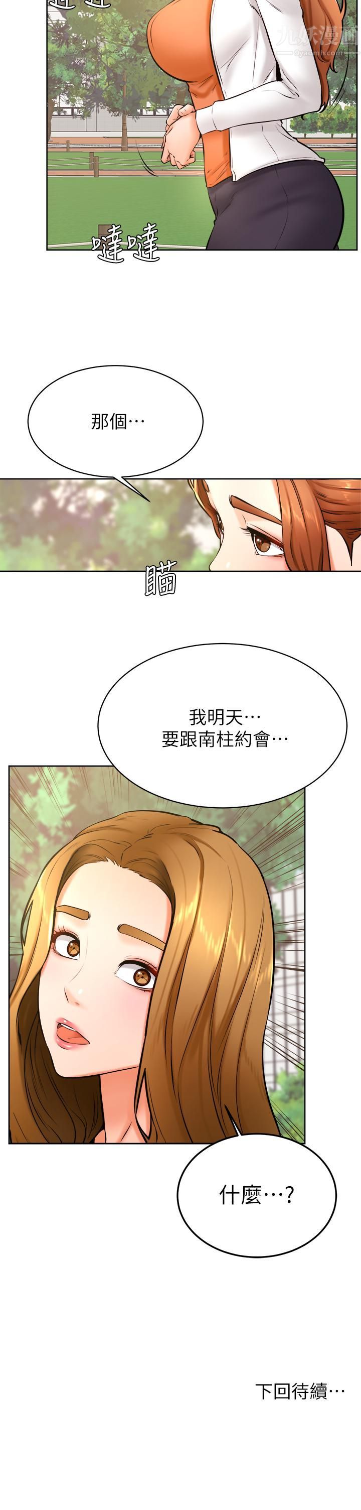 学弟,甘巴爹捏!第36话-打炮被抓包?