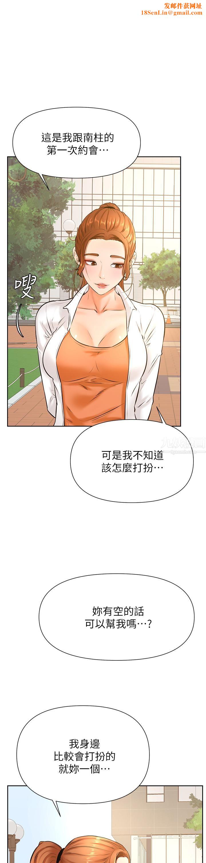 學弟,甘巴爹捏!第37話-好想再次被南柱填滿♥
