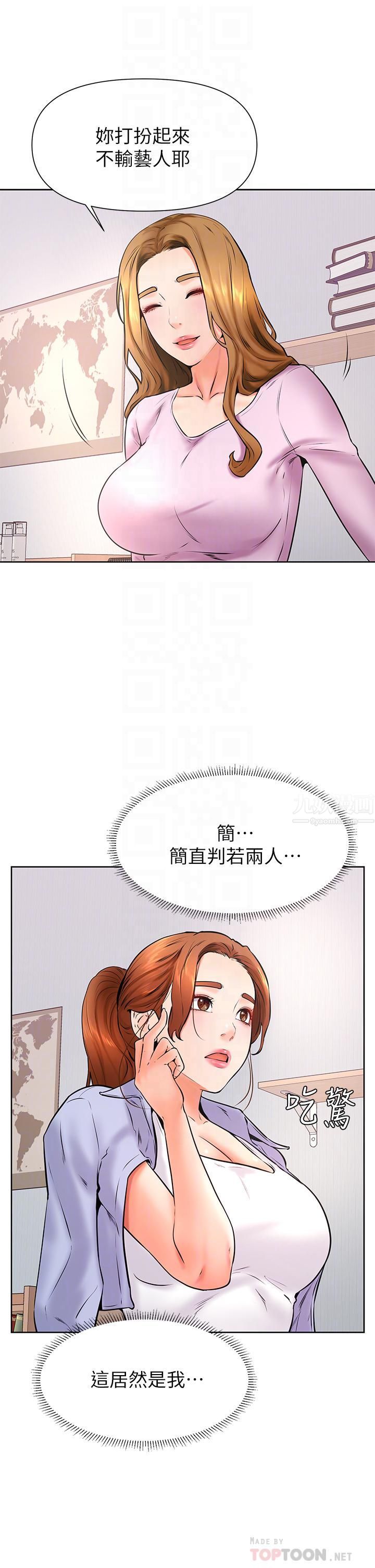 學弟,甘巴爹捏!第37話-好想再次被南柱填滿♥