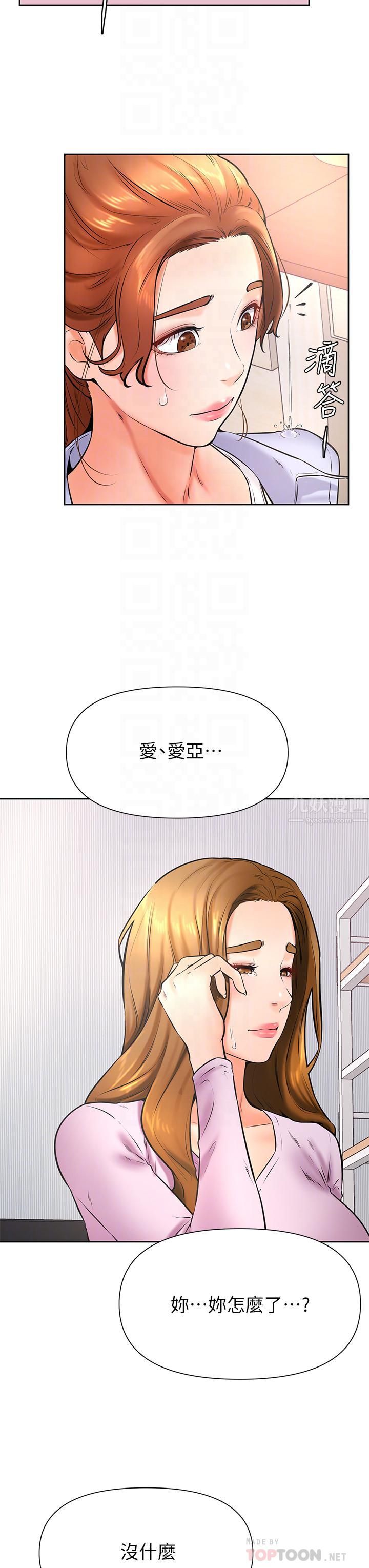 學弟,甘巴爹捏!第37話-好想再次被南柱填滿♥