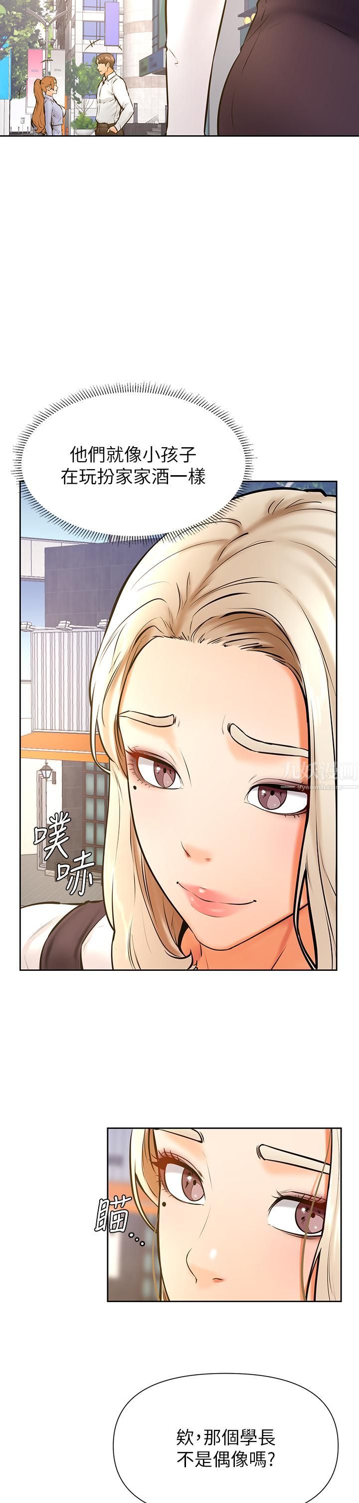學弟,甘巴爹捏!第37話-好想再次被南柱填滿♥