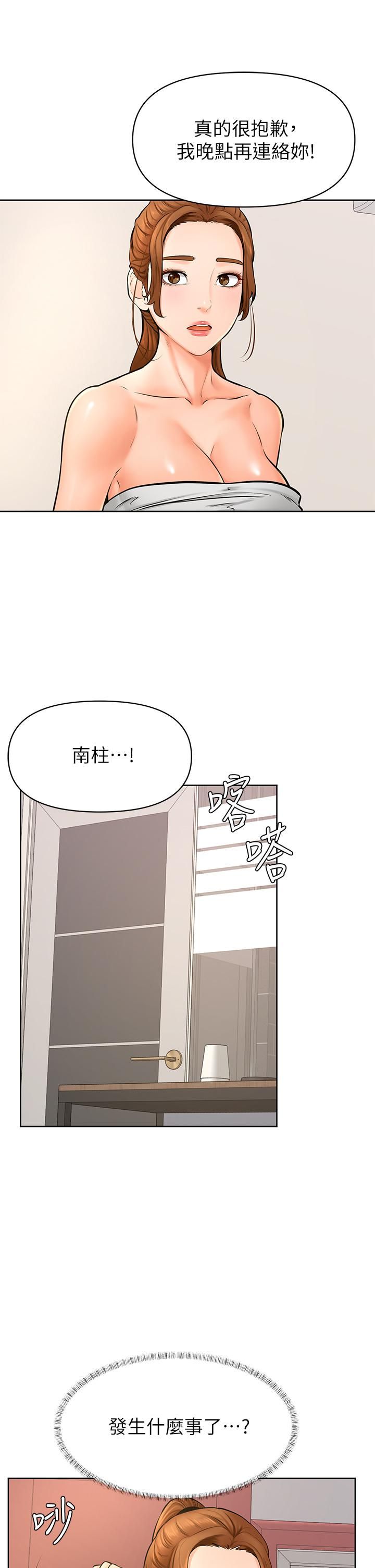 學弟,甘巴爹捏!第40話-你要選誰?