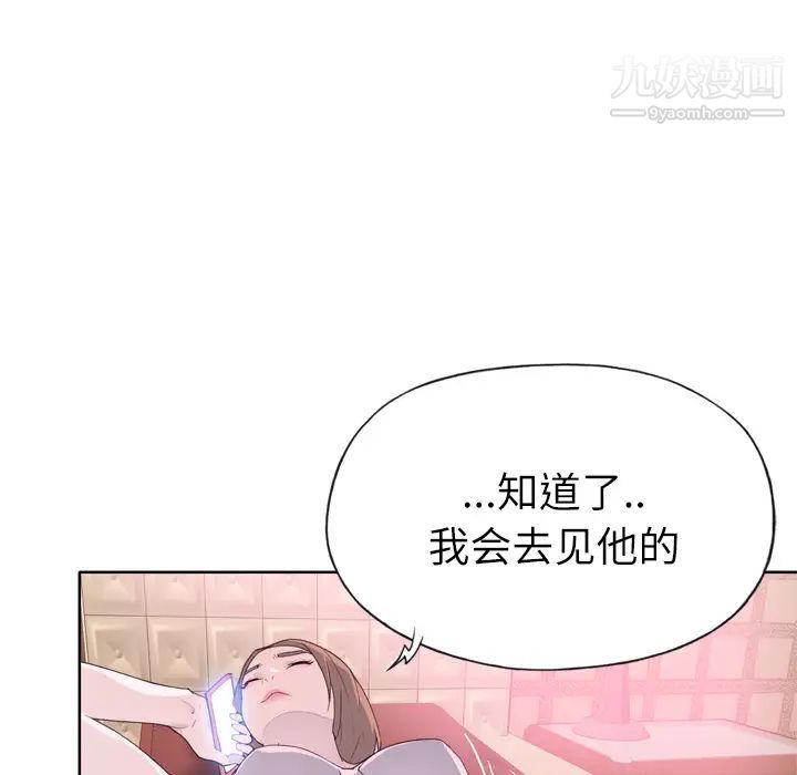 优质女人第20话