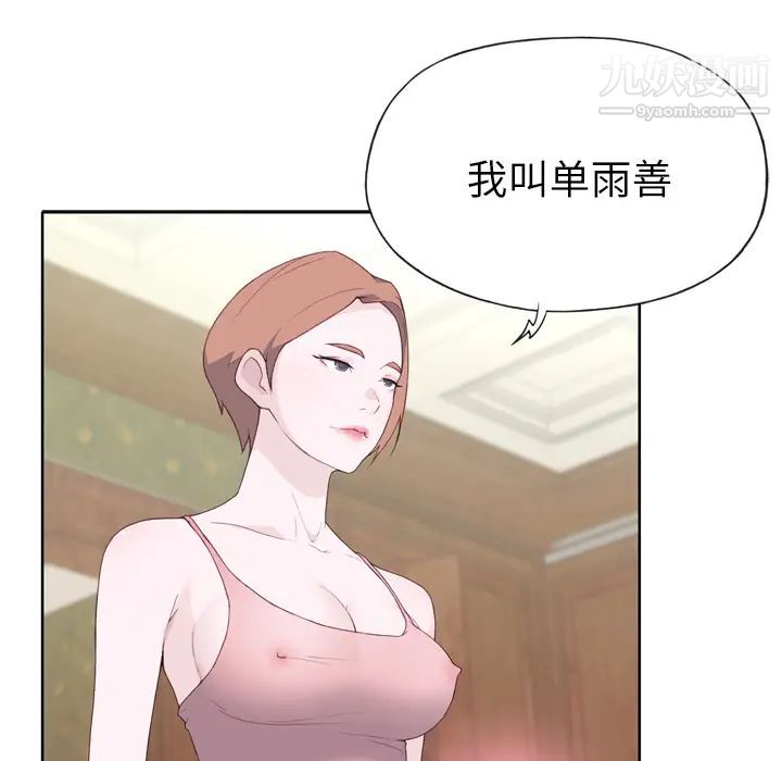 优质女人第21话