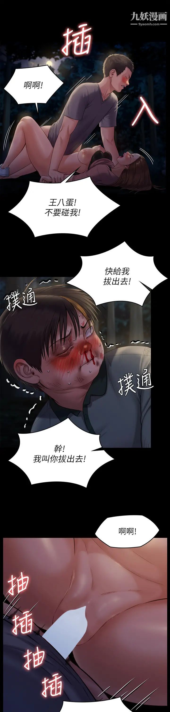 傀儡第226话-被我捡尸比被猪干还爽吧!