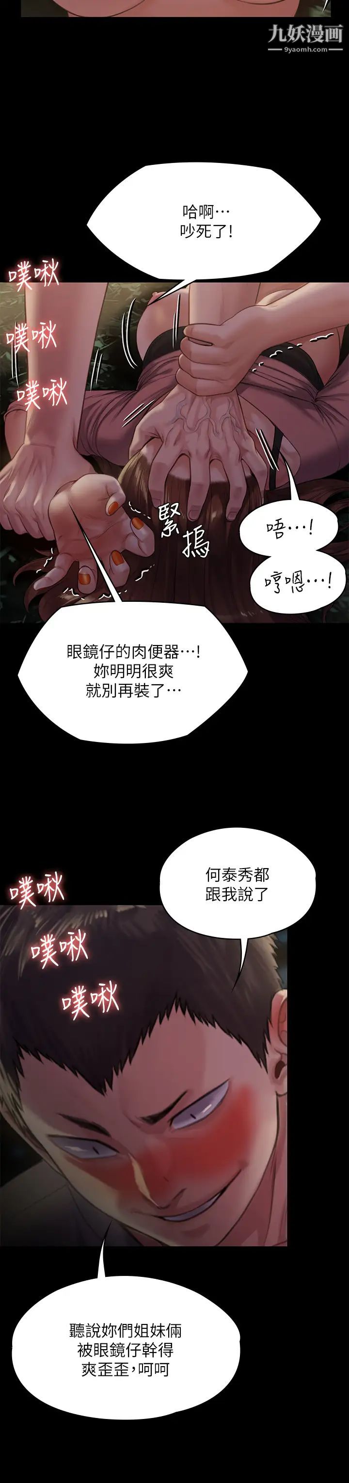 傀儡第226话-被我捡尸比被猪干还爽吧!