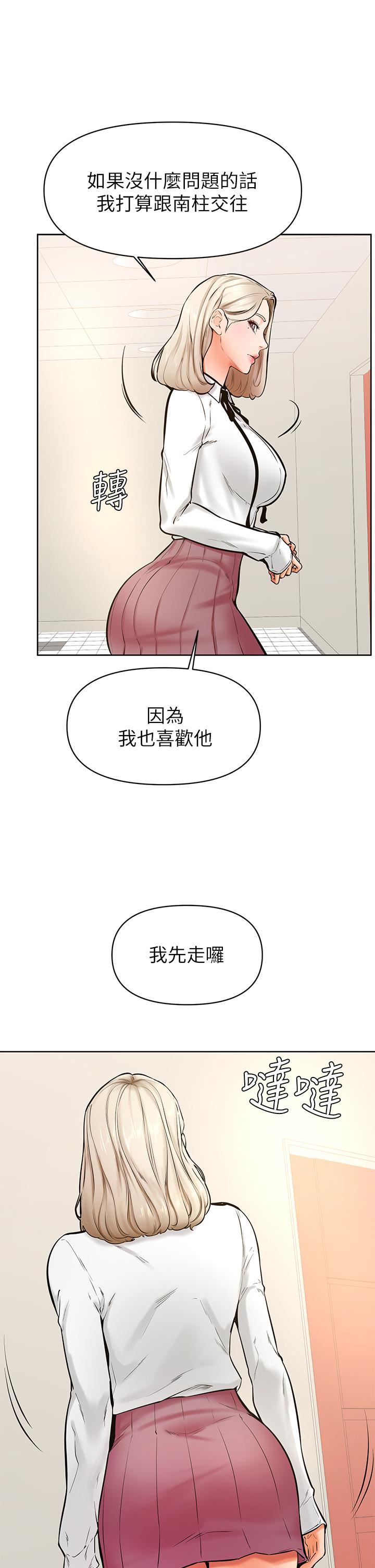 学弟,甘巴爹捏!第43话-围绕着南柱的心理战