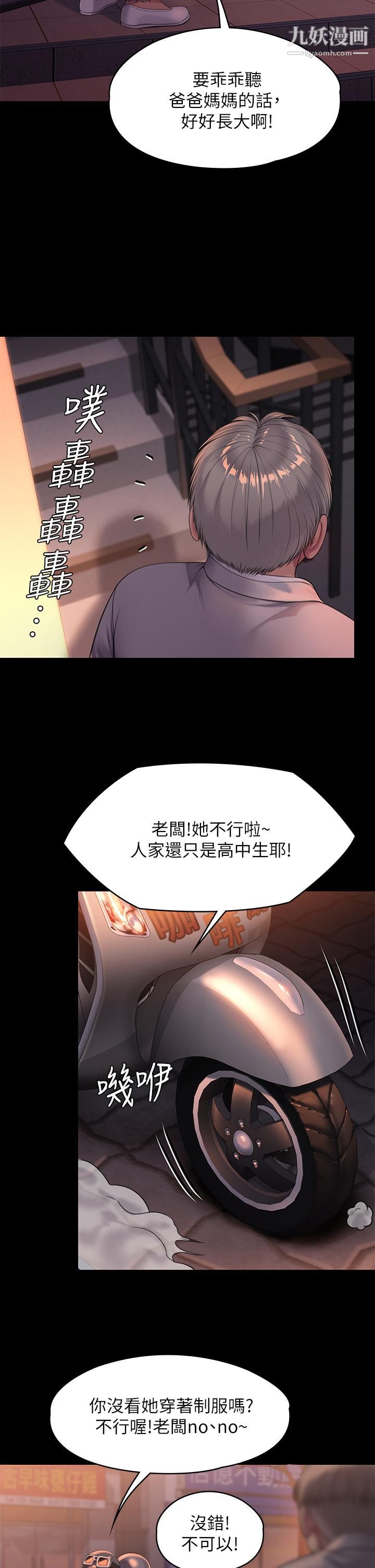 傀儡第227话-意想不到的来访