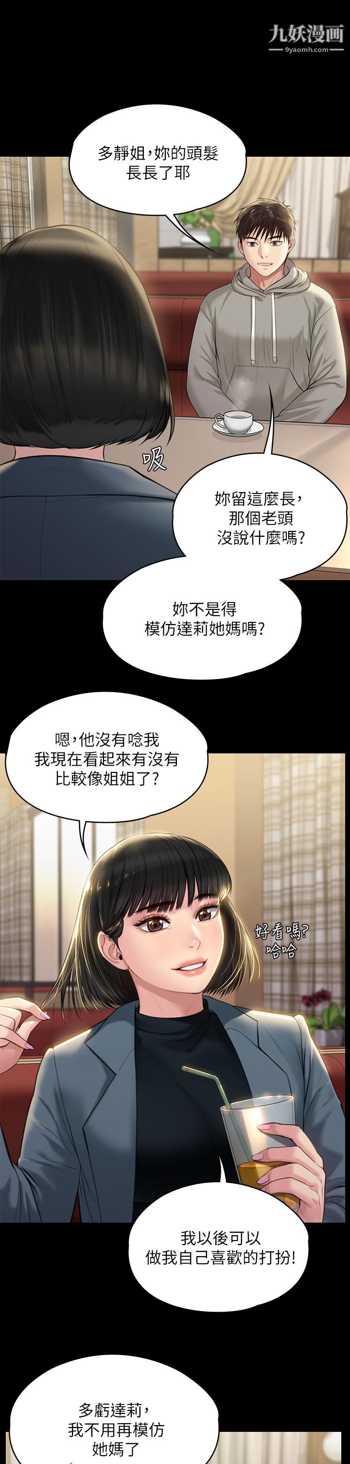 傀儡第227话-意想不到的来访