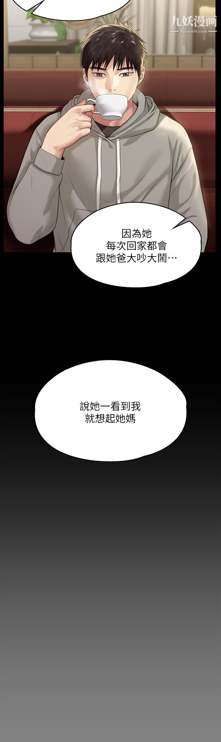 傀儡第227话-意想不到的来访