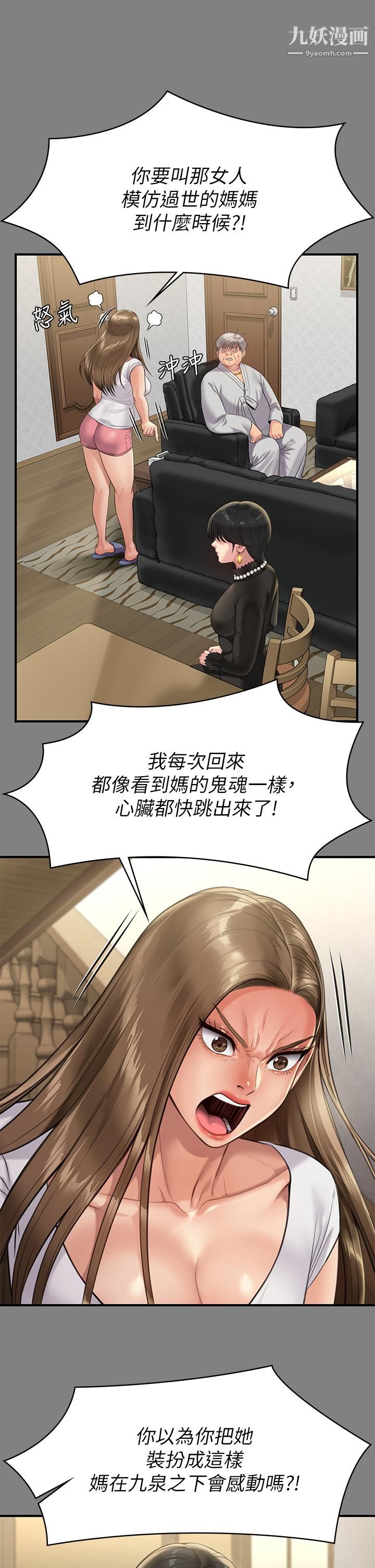 傀儡第227话-意想不到的来访