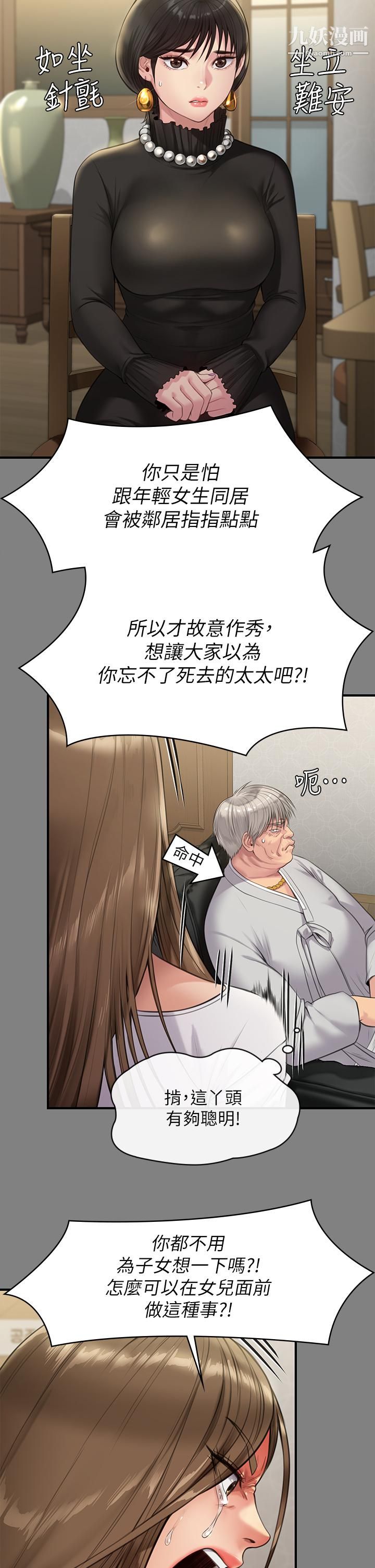 傀儡第227话-意想不到的来访