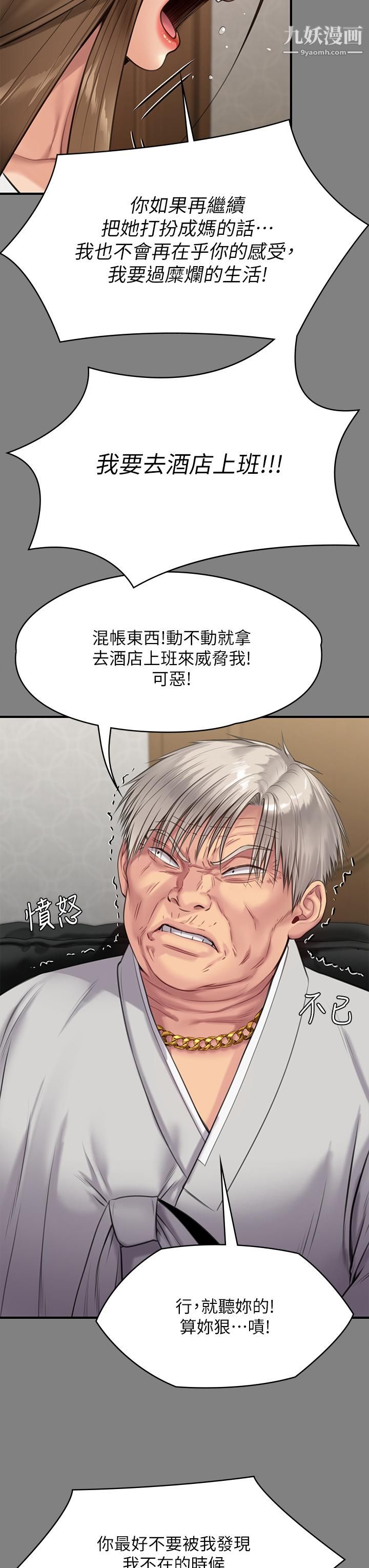 傀儡第227话-意想不到的来访
