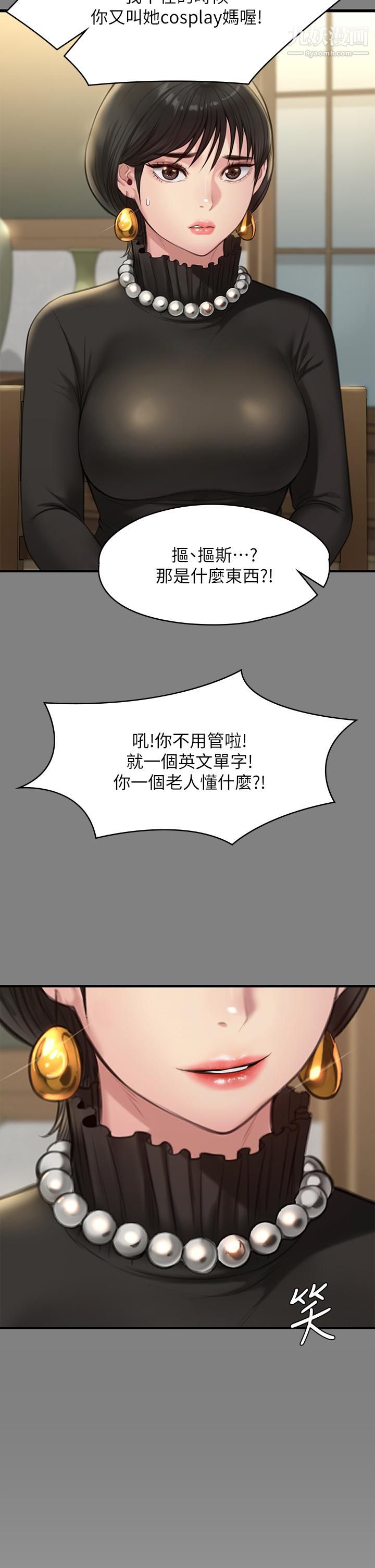 傀儡第227話-意想不到的來訪