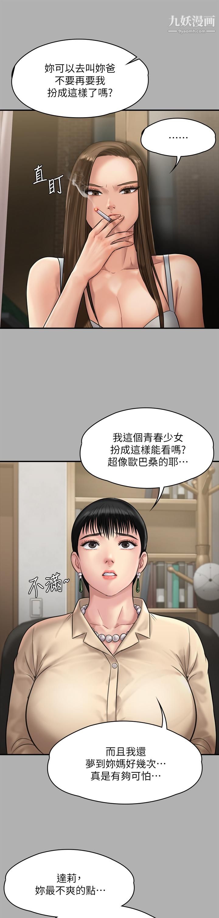 傀儡第227话-意想不到的来访