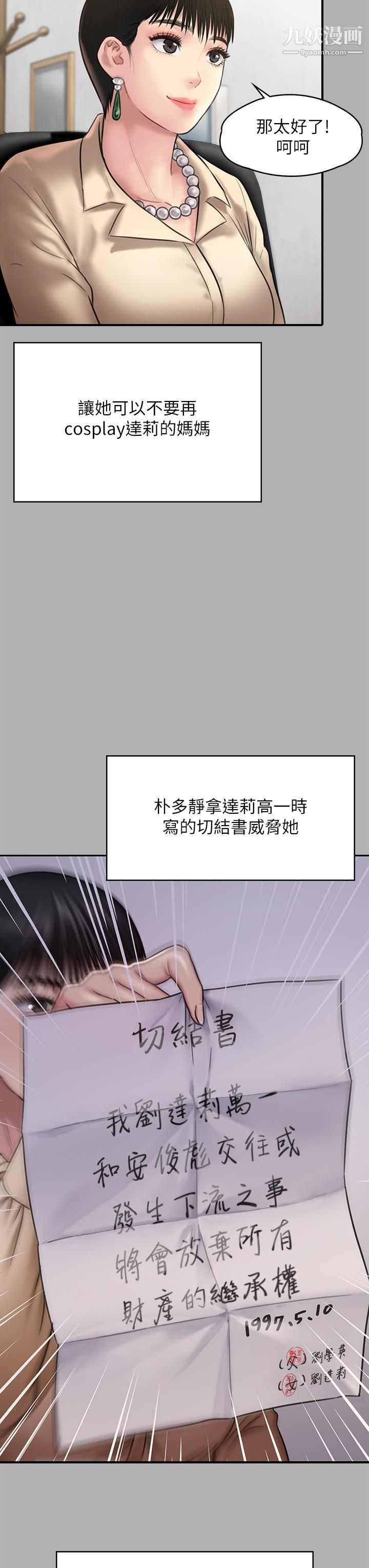 《傀儡》第227话-意想不到的来访